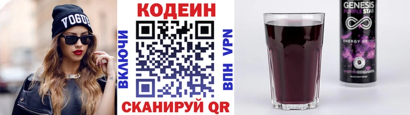 Кодеиновый сироп Lean напиток Lean (лин)  Темрюк 